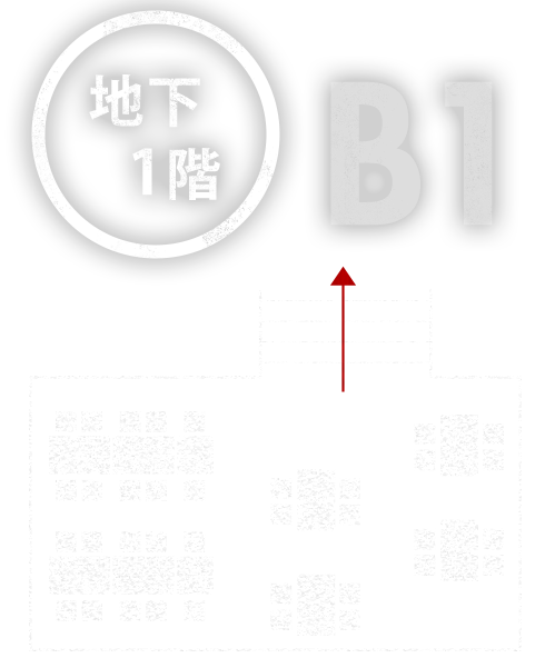 地下1階