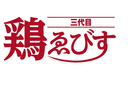 鶏ゑびす